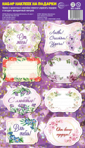 Набор наклеек на подарки 15*20см, фигурные