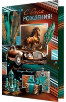 Открытка А5  "С днем рождения!"