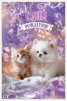 Открытка А5 "С Днем рождения!"