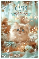 Открытка А5 "С Днём рождения! Сладкой булочке"