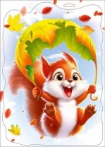 Наклейки оформительские 33*23см "Задорная белочка"