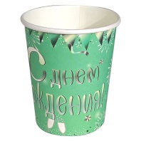 Стакан бум. 250 мл,  6 шт "С Днем рождения" бирюза