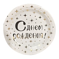 Тарелка бум. 18 см,  6 шт "С днем рождения" золото