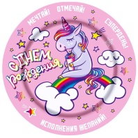 Тарелка бум. 18 см,  8 шт "Единорожка"