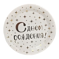 Тарелка бум. 23 см,  6 шт "С Днем рождения" золото