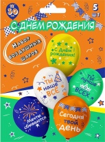 Набор шаров с рисунком 12" С Днем рождения  5шт/уп