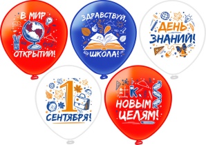 Шар с рисунком 12"  1Сентября!  30 см 25 шт. в уп.