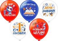 Шар с рисунком 12"  1Сентября!  30 см 25 шт. в уп.