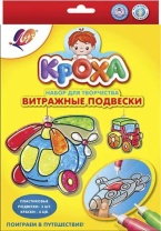 Краска по стеклу с трафаретами "Витражные подвески. Поиграем в путешествие!"