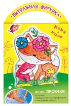 Краска по стеклу с трафаретом    "Лисички"