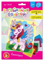 Аппликация из фольги 13*16см "Единорог"  3+