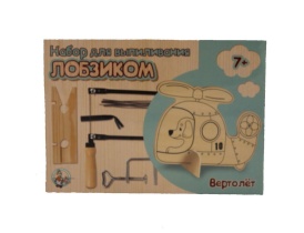 Набор для выпиливания лобзиком "Вертолет"