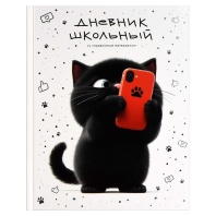 Дневник универсальн. обл. 7БЦ "Котенок с телефоном" глянц.лам., тисн.фольгой, 48 л.
