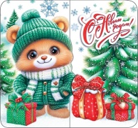 Мини-открытка  8*4см "С Новым годом!"