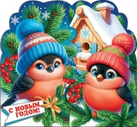 Мини-открытка  8*4см "С Новым годом!"