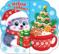 Мини-открытка  8*4см "С Новым годом!"