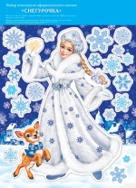 Витражная наклейка 24*33см "Снегурочка" двусторонняя