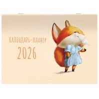 Календарь-планер настенный перекидной на 2026г, 12 листов, 30х21,3см, Мотиваторы2, BRAUBERG, 116952 Календарь-планер настенный перекидной на 2026г, 12 листов, 30х21,3см, Мотиваторы2, BRAUBERG, 116952