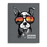Дневник универсальн. обл. 7БЦ "Собака в очках" выб.УФ-лак, мат.лам., 48 л.