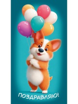 Конверт для денег "Поздравляю" Конверт для денег "Поздравляю"