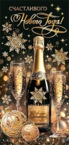 Конверт для денег "Счастливого нового года!"