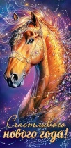 Конверт для денег "Счастливого нового года!"