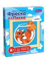 Аппликация из песка 17*17см "Котик в аквариуме"  5+