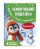 Книжка "Вырезалки. Вырезалки" А4, 16стр.