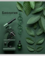 TМ Prof-Press Тетрадь КЛЕТКА 48л. БИОЛОГИЯ «НА УРОКЕ» (48-2366) софт-тач|Из|48-2366