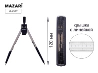 Циркуль 120 мм, металлический, крышка - линейка, пластиковая упаковка без подвеса|ДА|M-4527