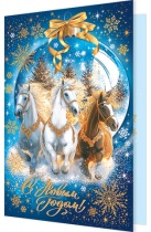 Открытка А5 "С новым годом" Символ года