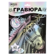 Гравюра 18*24см голография "Лошадь" 3+