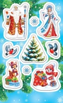 Наклейки новогодние "Новогодние" 15*9см