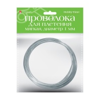 Проволока д/плетения, мягкая 1мм, 5м серебро