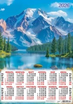 Календарь ЛИСТОВОЙ 594*420мм, А2 Горы, на 2026 год