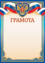 Грамота А4 с гербом, 200 г/м