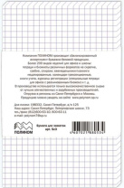 Бумага писчая А6 в клетку, 100 л.