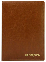 Папка Адресная А4 кожзам,прошитая по краю светло-коричневая Папка Адресная А4 кожзам,прошитая по краю светло-коричневая