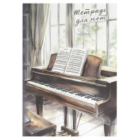 Тетрадь для нот А4  8л., вертик., скоба "Рояль у окна"