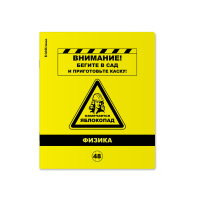 Тетрадь предметная А5 Физика, "Be Informed" 48л, кл., пласт.обл., белизна 100%