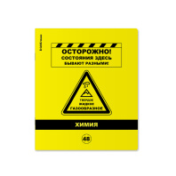 Тетрадь предметная А5 Химия, "Be Informed" 48л, кл., пласт.обл., белизна 100%