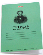 Тетрадь д/записи трудных слов А6  24л, скоба "Зелёная"
