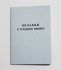 Бланк Вкладыш к трудовой книжке ОБРАЗЕЦ 2023г|Де|184708|ВТн Бланк Вкладыш к трудовой книжке ОБРАЗЕЦ 2023г|Де|184708|ВТн