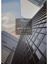 ЕЖЕДНЕВНИК А5, 128л. ТРУДИСЬ ТИХО (128-6747) (7БЦ, гл.лам, цвет.мелов обл., недатиров.)|Из|128-6747 ЕЖЕДНЕВНИК А5, 128л. ТРУДИСЬ ТИХО (128-6747) (7БЦ, гл.лам, цвет.мелов обл., недатиров.)|Из|128-6747