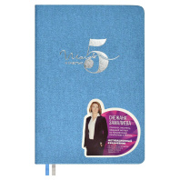 Ежедневник недат А5 кожзам., тв.пер., 160л. "5 шагов к счастью. Джинс голубой" тисн.фольгой, ляссе