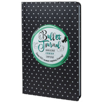 Bullet Journal А5 7БЦ  72л "Черный в горошек" шаблоны, списки, трекеры