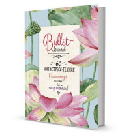 Bullet-антистресс ежедневник А5 7БЦ  72л "Лотосы" с простыми упражнениями