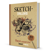 Ежедневник А5  80л "Ежедневник 365 идей для скетчинга" (крафт, кошка)