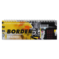 Планинг недат. 290*100мм 64л., гребень "Граница" глянц.лам. Планинг недат. 290*100мм 64л., гребень "Граница" глянц.лам.