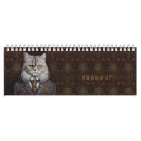 Планинг недат. 290*100мм 64л., гребень "Кот-аристократ" глянц.лам. Планинг недат. 290*100мм 64л., гребень "Кот-аристократ" глянц.лам.